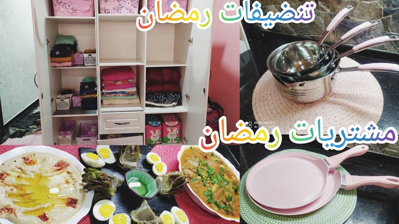 تنضيفات رمضان🌙💪 مشترياتي من الاواني المنزلية لرمضان 2024🌙فكرة عشاء اقتصادي🍲🤔