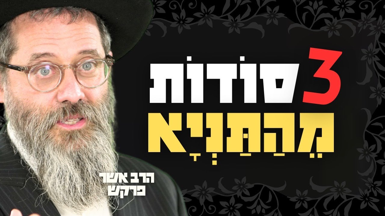 אין מקום לייאוש! | 3 נקודות מהתניא לחיים של שמחה