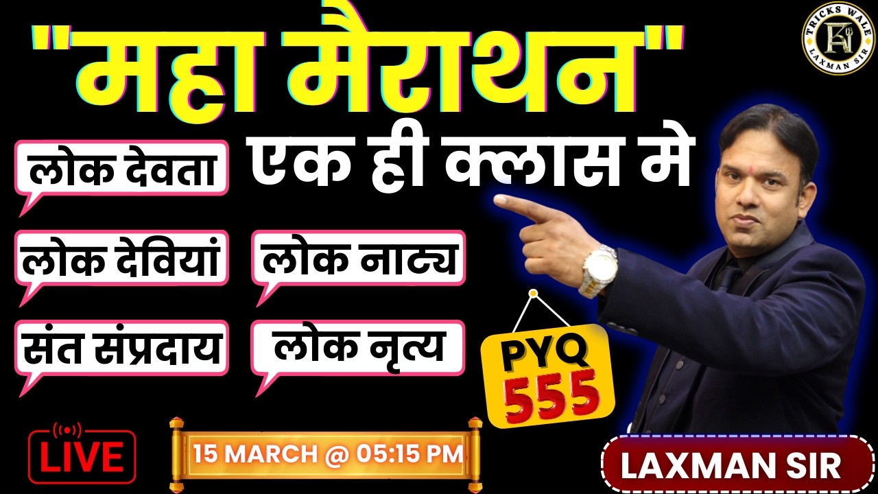 राजस्थान कला संस्कृति🔴TOP 551 PYQ🔴महा मैराथन