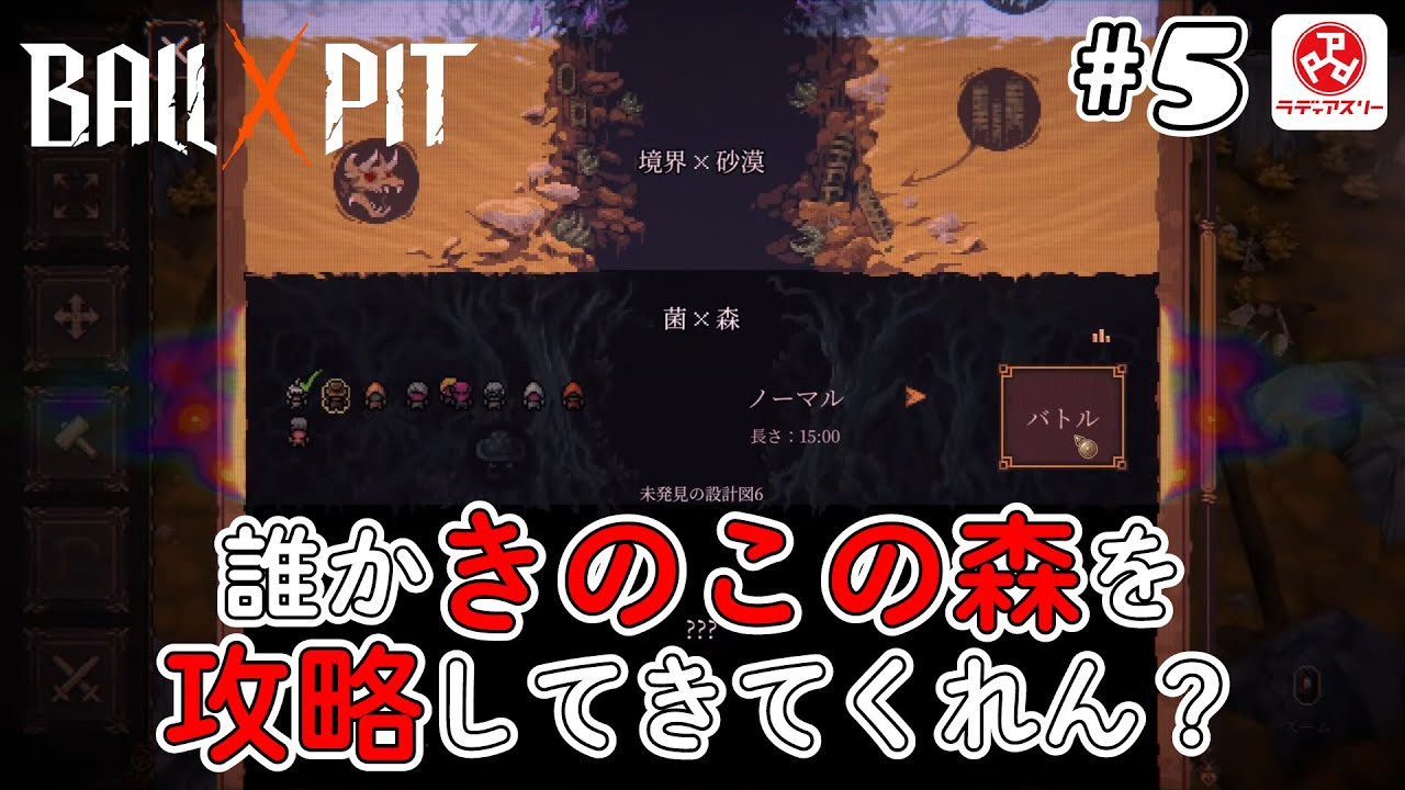 #5 おじさん1人できのこの森攻略【BALL x PIT】