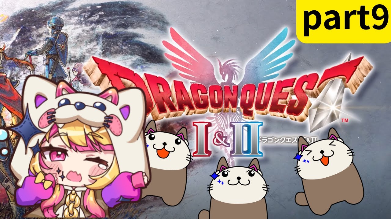 【HD-2D版 ドラクエⅠ＆Ⅱ】2 Part9 二つ目の紋章を探す！！