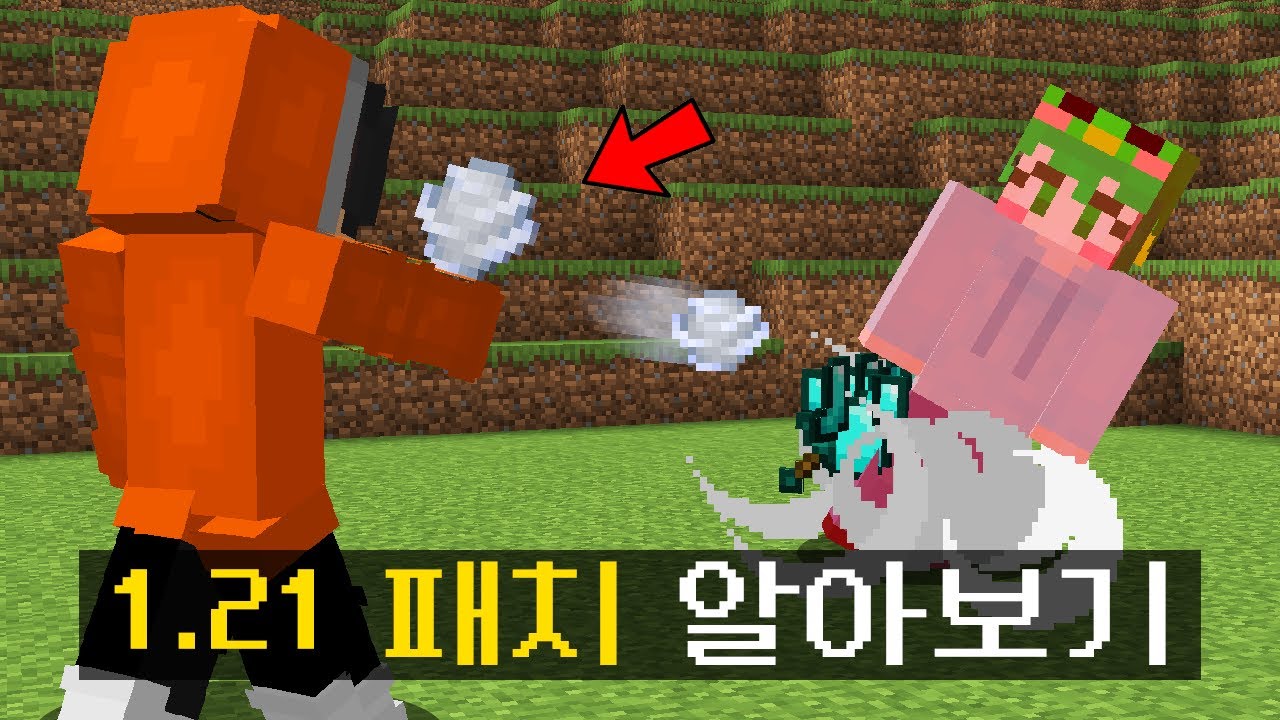 마크 1.21 패치, 신규 아이템 *윈드 차지* 알아보기