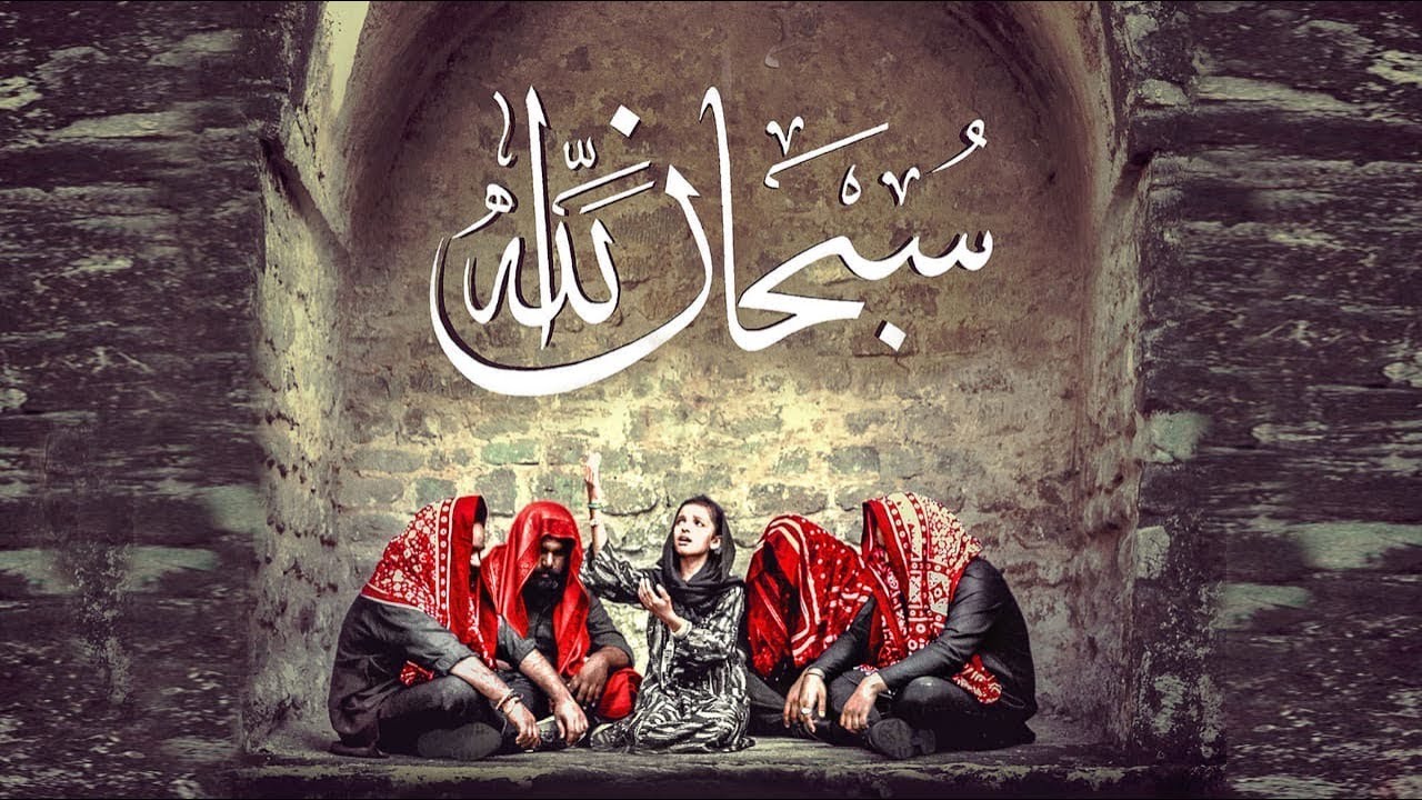 SubhanAllah | A Sufi kalam | Sherry & Yawar feat Mahnoor Altaf
