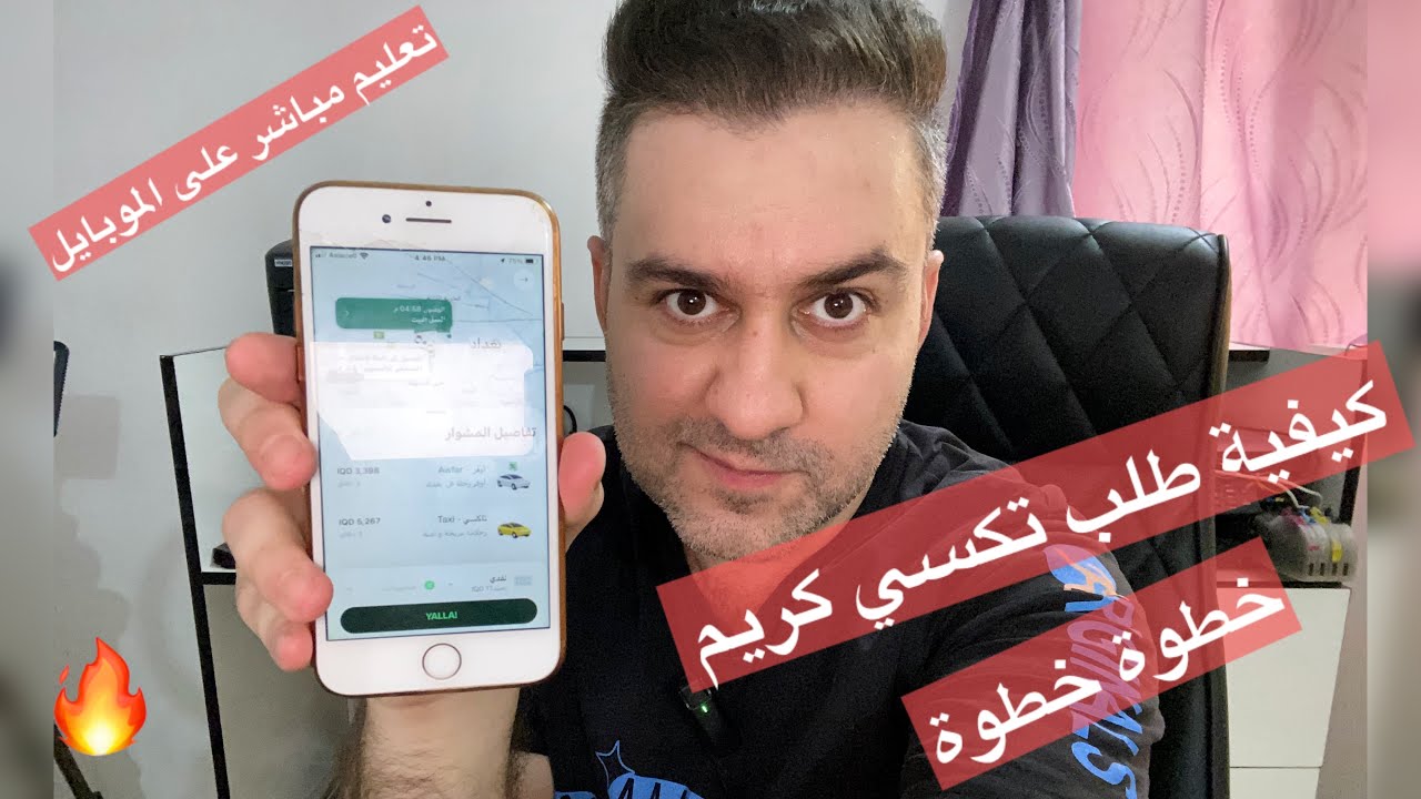 كيفية طلب تكسي كريم خطوة خطوة عمليه على الموبايل مع حفظ الاماكن المفضلة || #سرمد_سمير