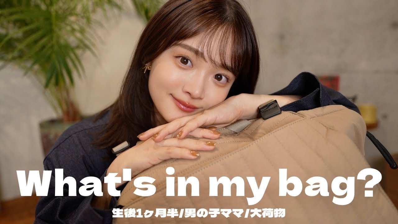 【マザーズバッグの中身】1ヶ月ベビーとのお出かけバッグの中身👶🏻👜