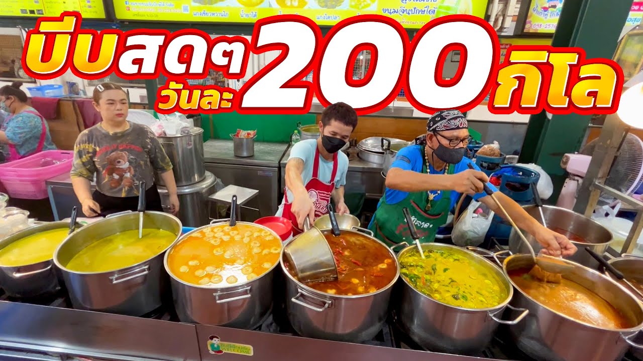 ยอดขายพุ่งเพราะแบบนี้!! 9หม้อใหญ่ๆตักไม่หยุด ราคาตลาด ทำสดใหม่ทั้งวัน อุ่นร้อนตลอดเวลา อร่อยเข้มข้น