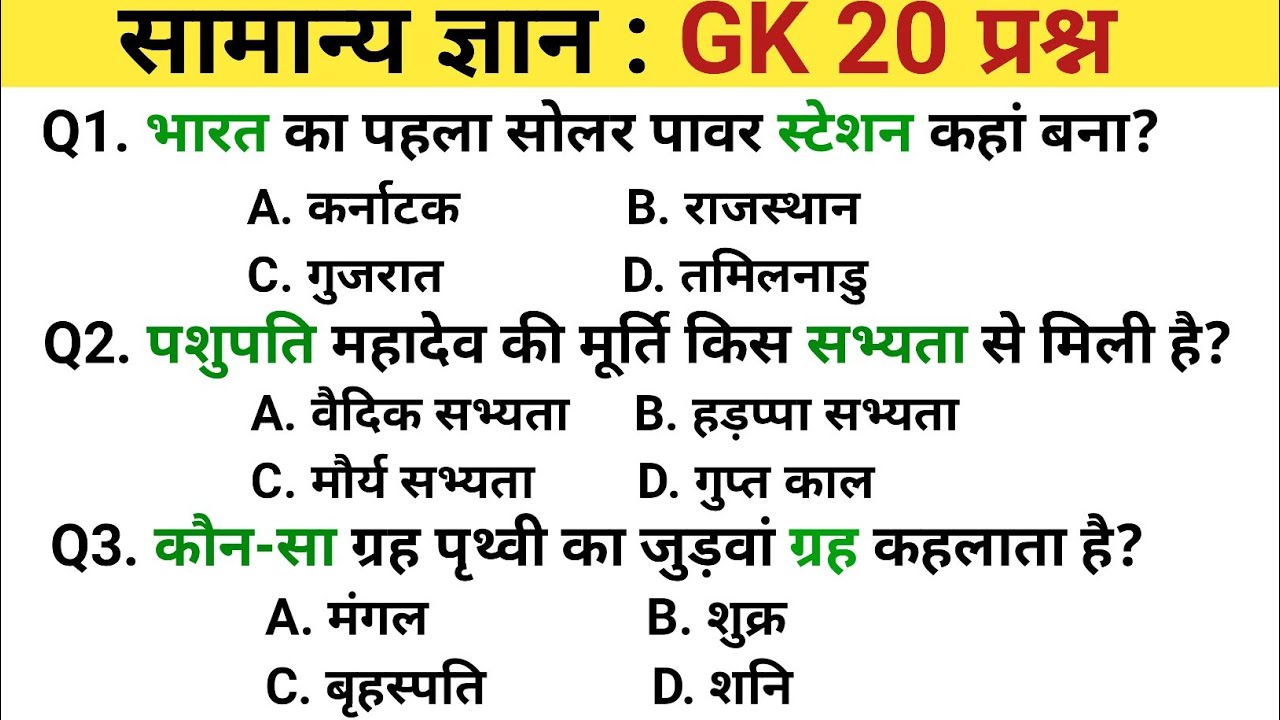 GK question || Gk in hindi || Gk question and answer || general knowledge || Gk quiz ||