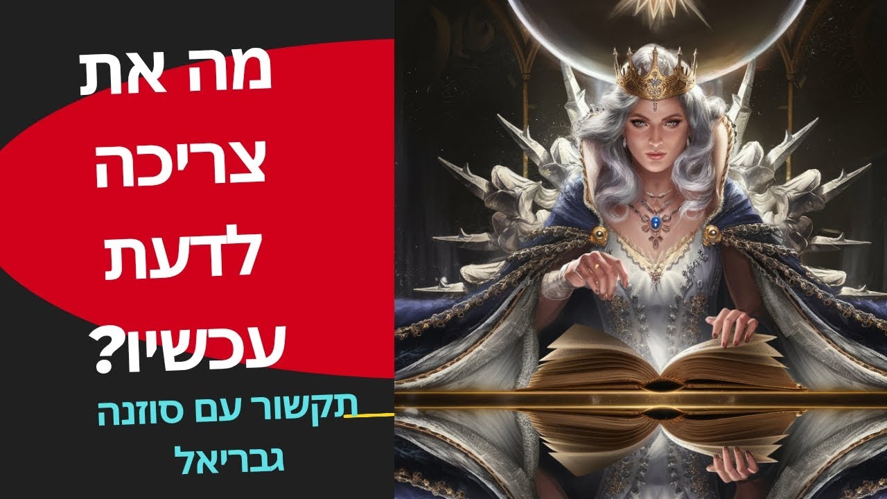 וואו!!! 💜😍💜 מה את צריכה לדעת על עצמך כרגע? / תקשור אונליין עם קלפי טארוט וקלפי מודעות 🥰👌🥳