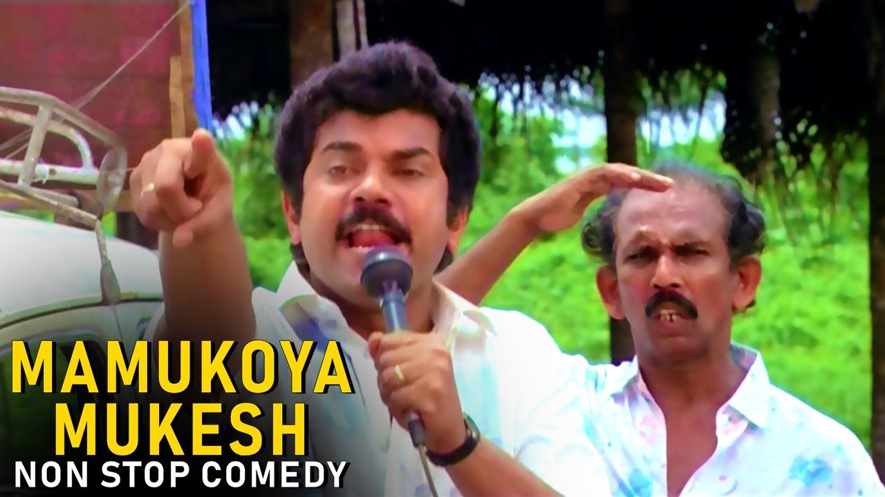 Mamukoya Mukesh Non Stop Comedy Scene | Malayalam Comedy Scene | Evergreen Comedy