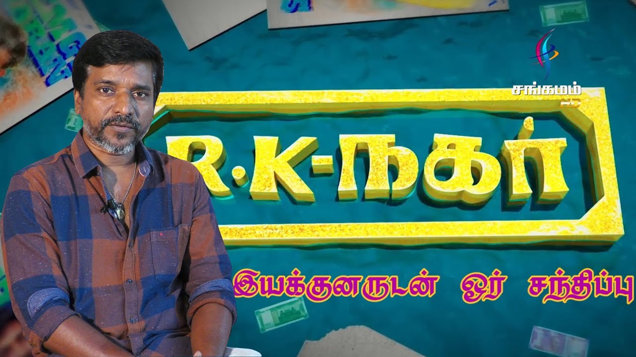 Interview With R.K,Nagar Director Saravana Rajan