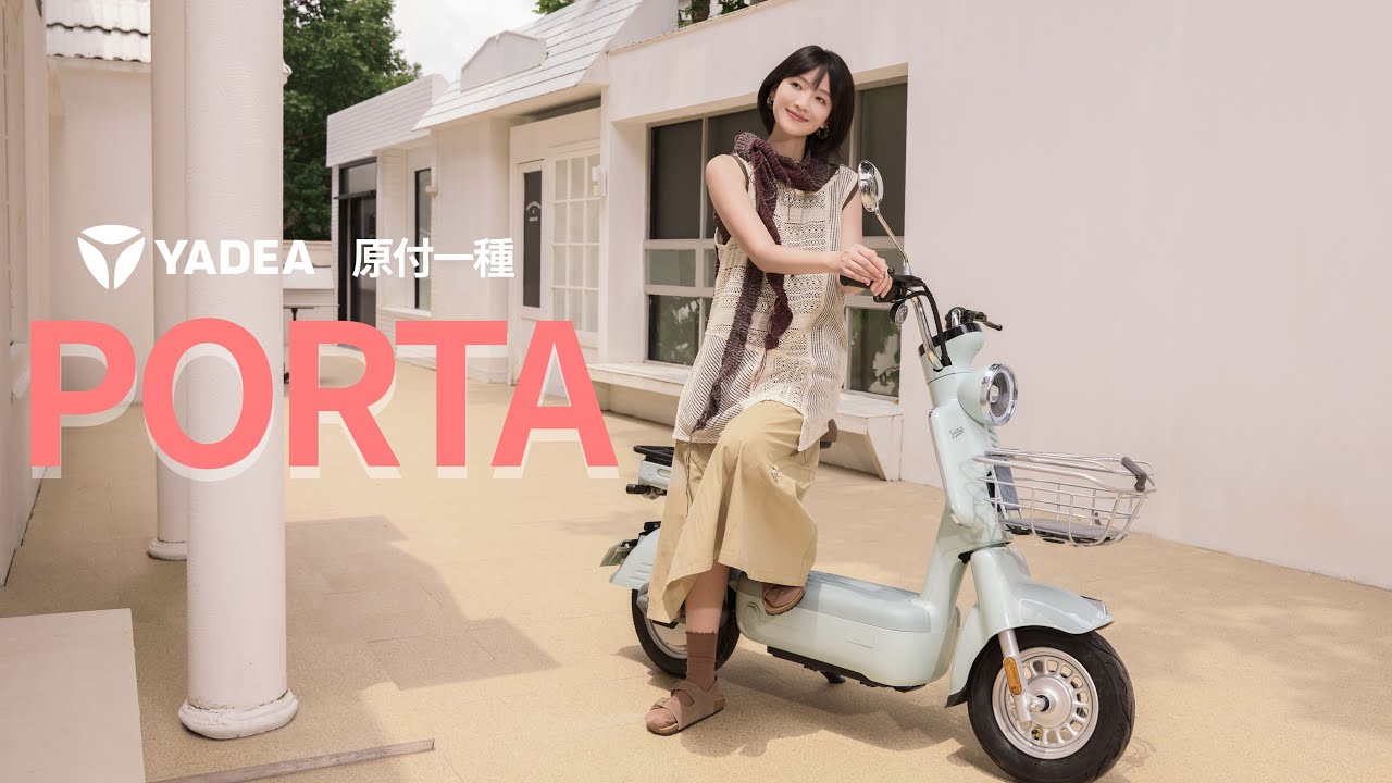 YADEA  電動バイク PORTA（ポルタ）