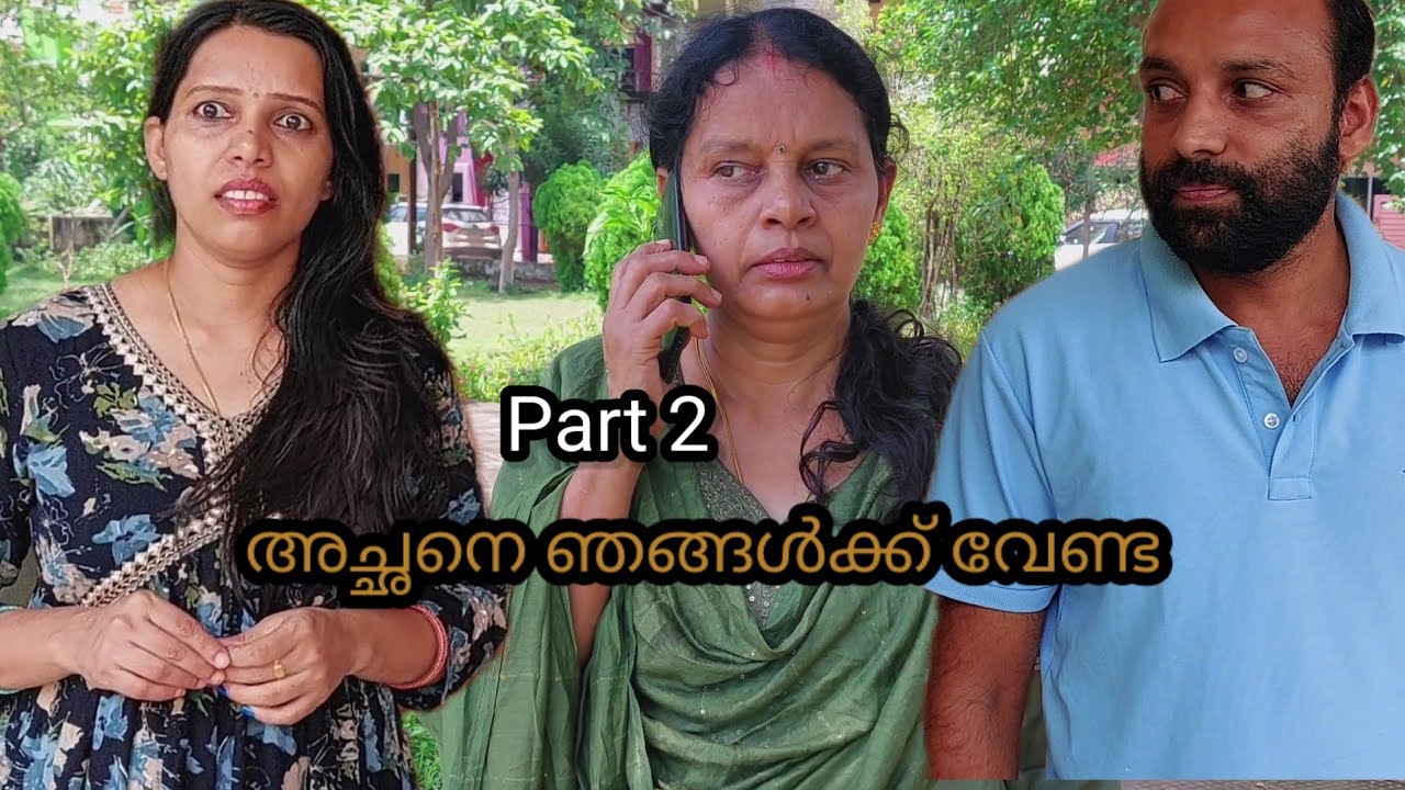 അച്ഛനെ ഒഴിവാക്കാന്‍ ശ്രമിച്ച മക്കള്‍ക്ക് അമ്മ കൊടുത്ത പണി