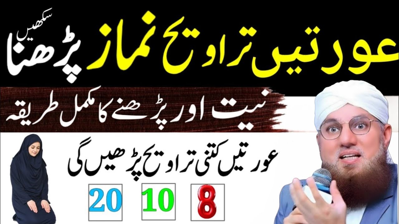 Aurat Taraweeh Ki Namaz Kaise Padhe | Taraweeh Prayers For Women | Namaz Taraweeh Padhne Ka Tarika
