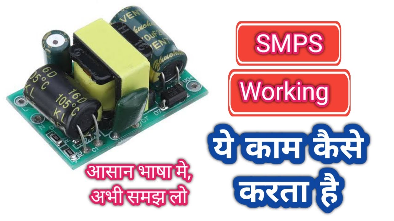V17 How SMPS work | SMPS Power Supply Kaise Kaam Karti hai | Tutorial