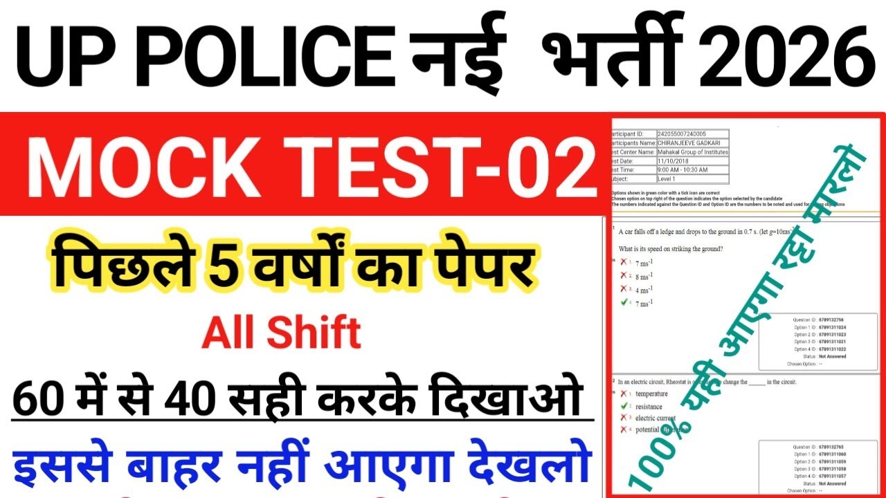 UP Police New Bharti 2026 | UP Police Original Questions Paper | UP Police Previous Year Paper