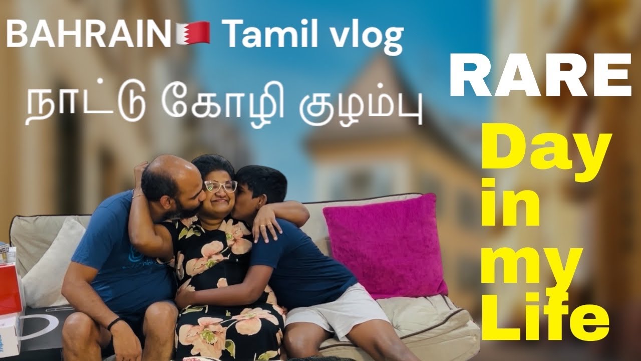 Finally Long video| Rare day in my life in Bahrain 🇧🇭 நாட்டு கோழி குழம்பு-Airfryer காடை வறுத்து