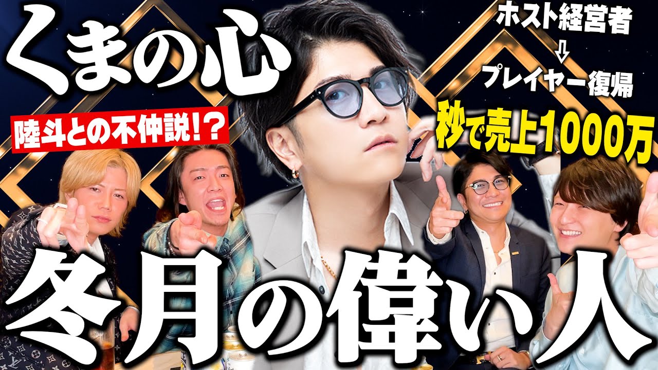 ほすちる出演史上一番偉い人「くまの心」に恨みがあります