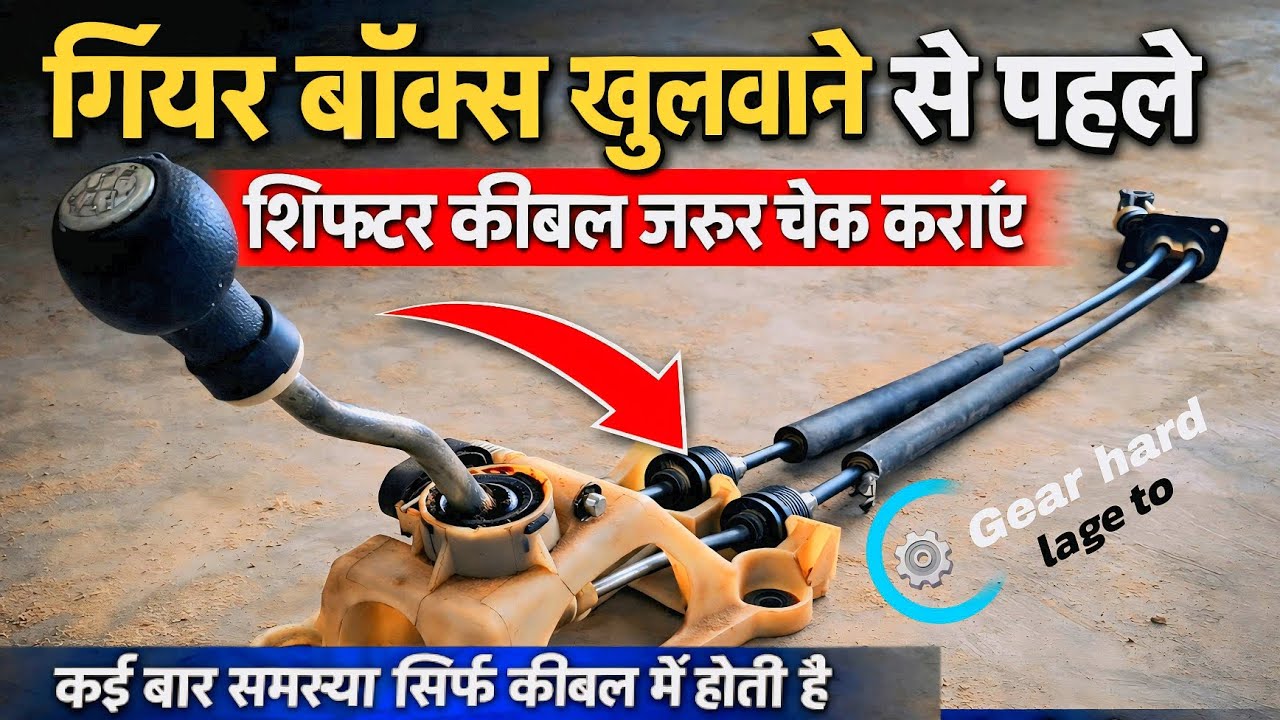 गियर हार्ड लग रहा है तो gearbox खोलने से पहले ये चीज़ जरूर चेक करो #mechanic #repair #hardgeyar#grow