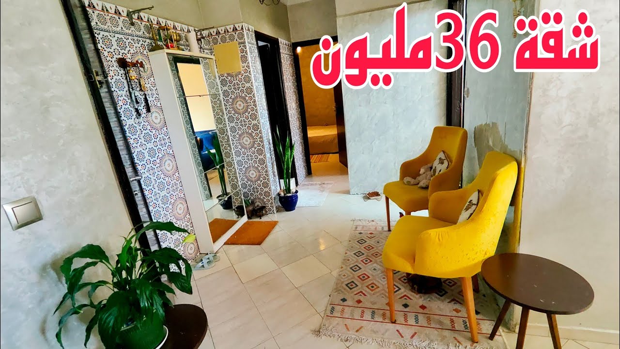 لضروف عائلية🚨شقة رائعة مضيعوهاش ب36مليون قرب مرجان عين السبع الدار البيضاء