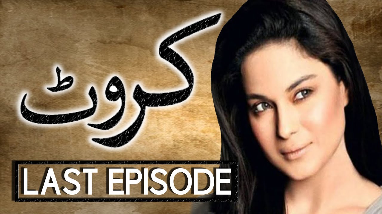 Pakistani Classic Drama - Karwat (Episode 18) - Savera Nadeem, Saleem Sheikh, Veena Malik