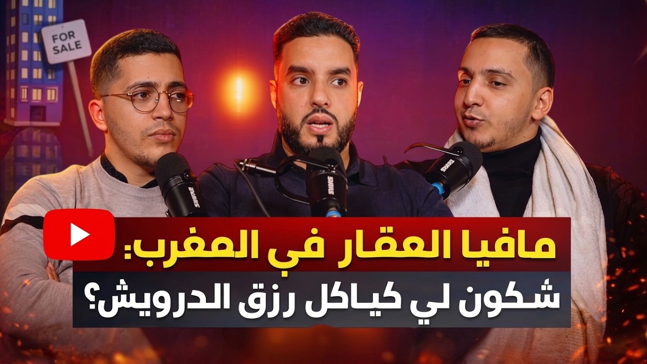 أسرار السماسرية في العقار بالمغرب, شراء أرض أو بناء منزل في المغرب؟