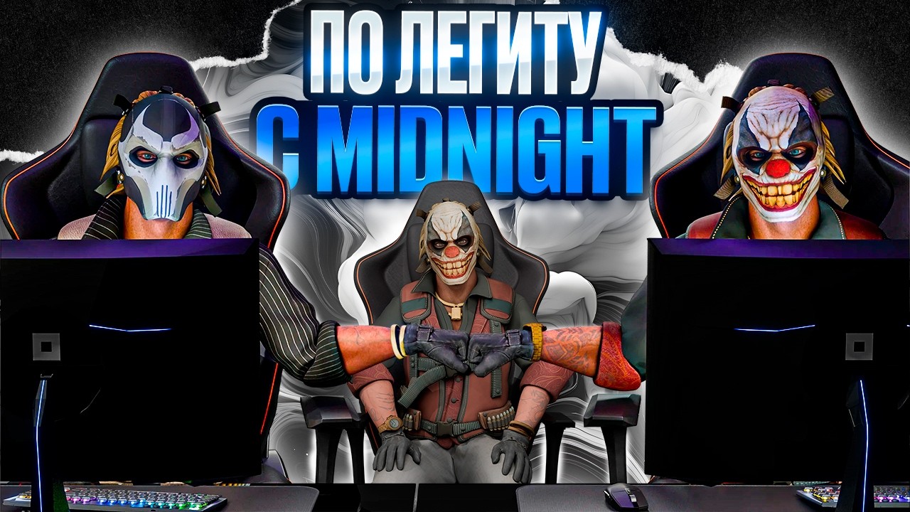 😍HIGH-INCREDIBLE LEGIT WITH @gra1ncheats @Ficha_1337 [ MIDNIGHT ]😎