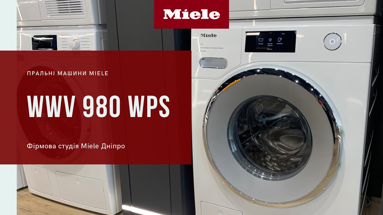 Пральна машина Miele WWV 980 WPS - Найсучасніші технології для чистоти вашого одягу