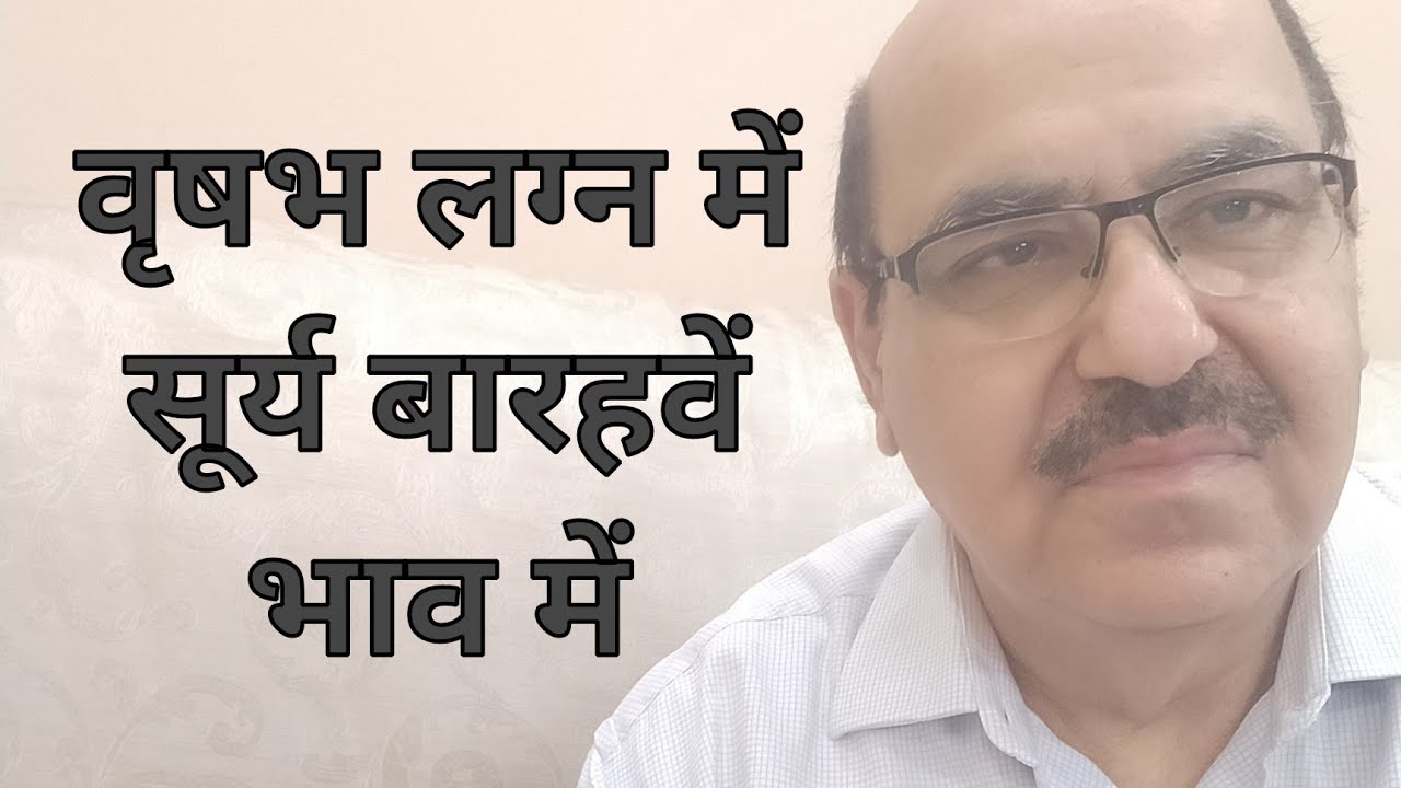 Sun in twelfth house of Taurus Ascendant/वृषभ लग्न में सूर्य बारहवें भाव में