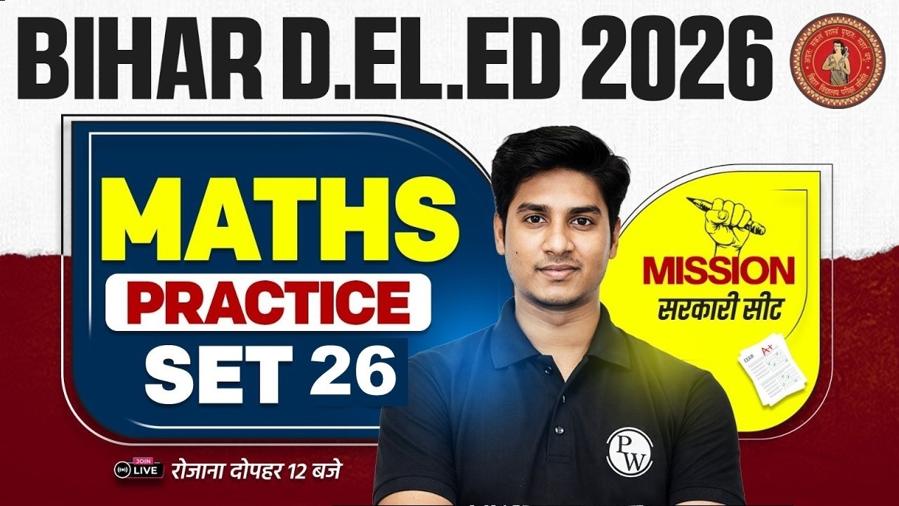 Bihar Deled Maths Classes 2026 | Bihar Deled Maths Practice Set-26 | Bihar Deled Maths By Nitin Sir