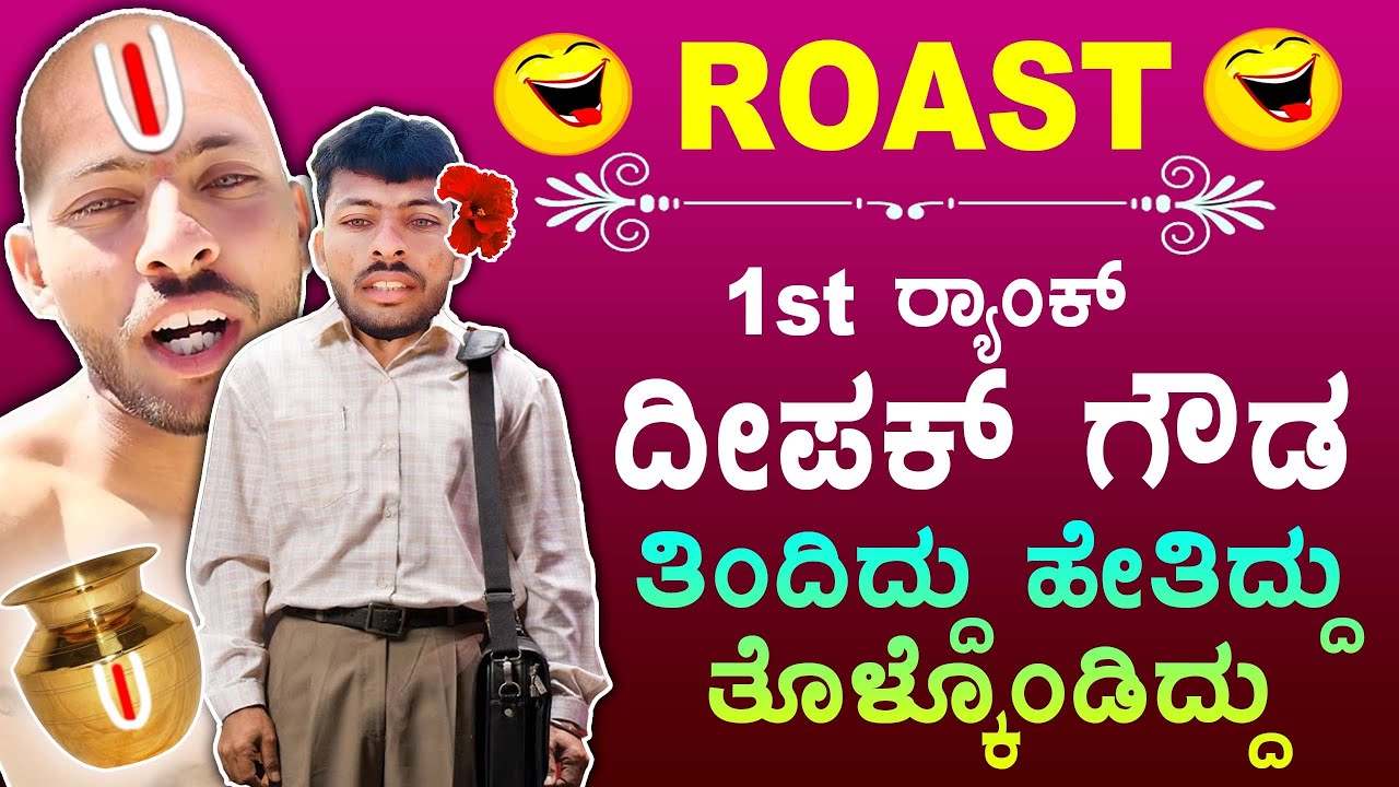 DEEPAK GOWDA ROAST .!! 🤣 ಮಂಡ್ಯದ ಮರ್ಯಾದೆ ಕಳೆಯೋಕೆ ಹುಟ್ಟಿದ್ದಾನೆ 🤬 | Mysore Mango | 2023