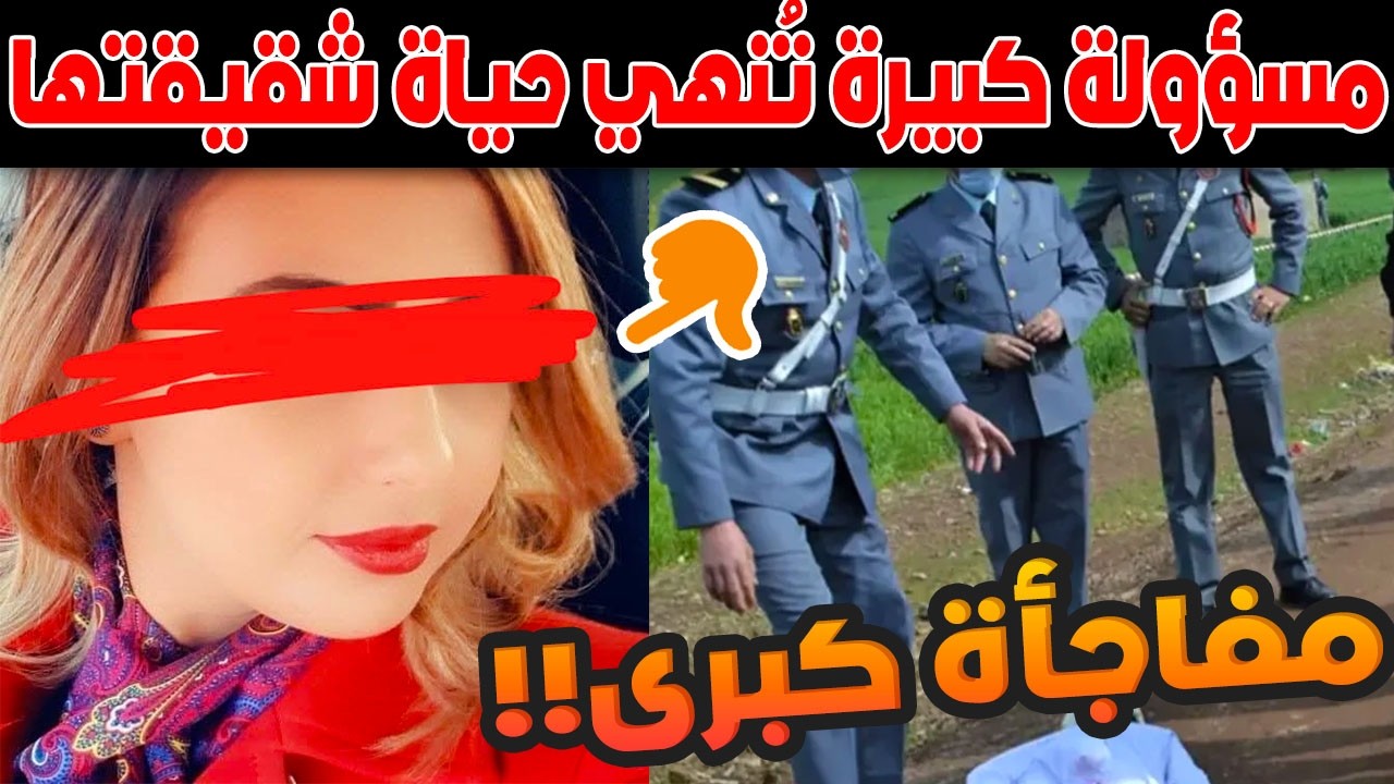 مسؤولة أربعينية تقتل شقيقتها في لوطوروت .. جريمة صادمة بالمغرب