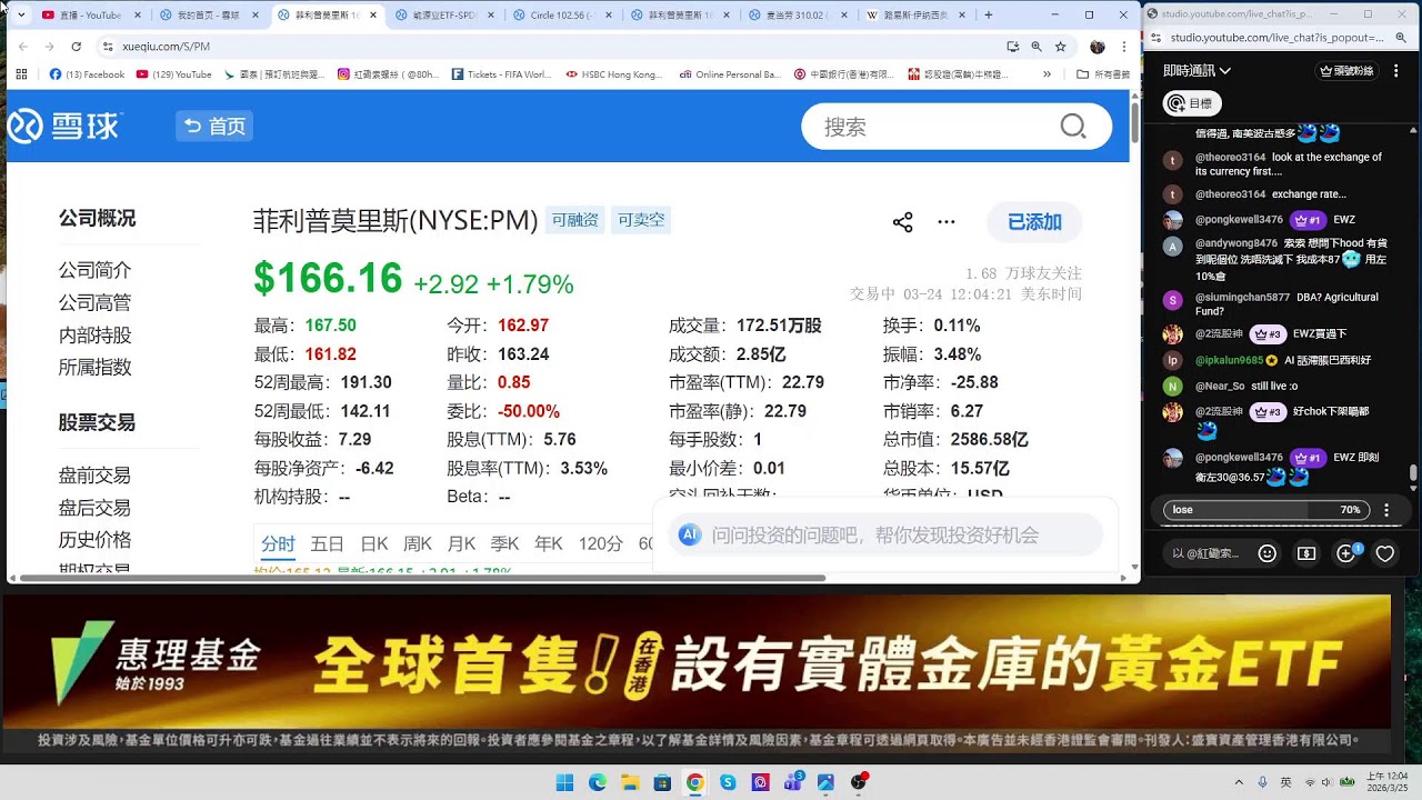 【索索清談】消息滿天飛一日大跌完第二日可以升番晒，執完倉應該準備Del app唔睇丨紅磡索螺絲丨財務自由丨真實倉位丨 24/03/2025