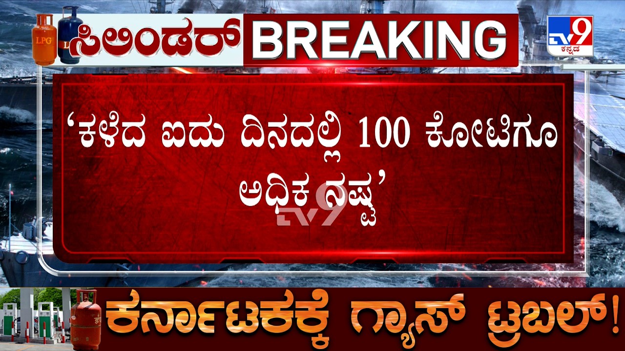 LPG Crisis: Hotels Have Suffer Over ₹100 Crore Loss In 5 Days | Women Loses Jobs In Kalaburagi