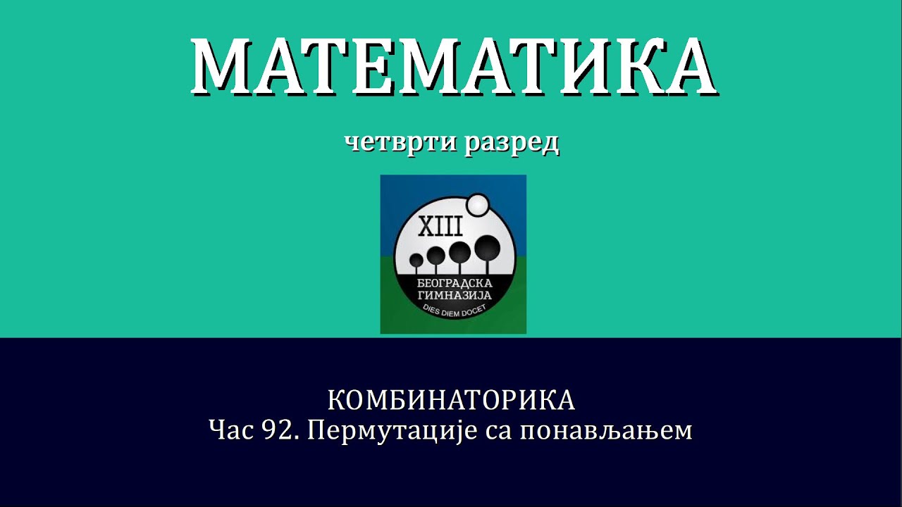 92 - Permutacije sa ponavljanjem