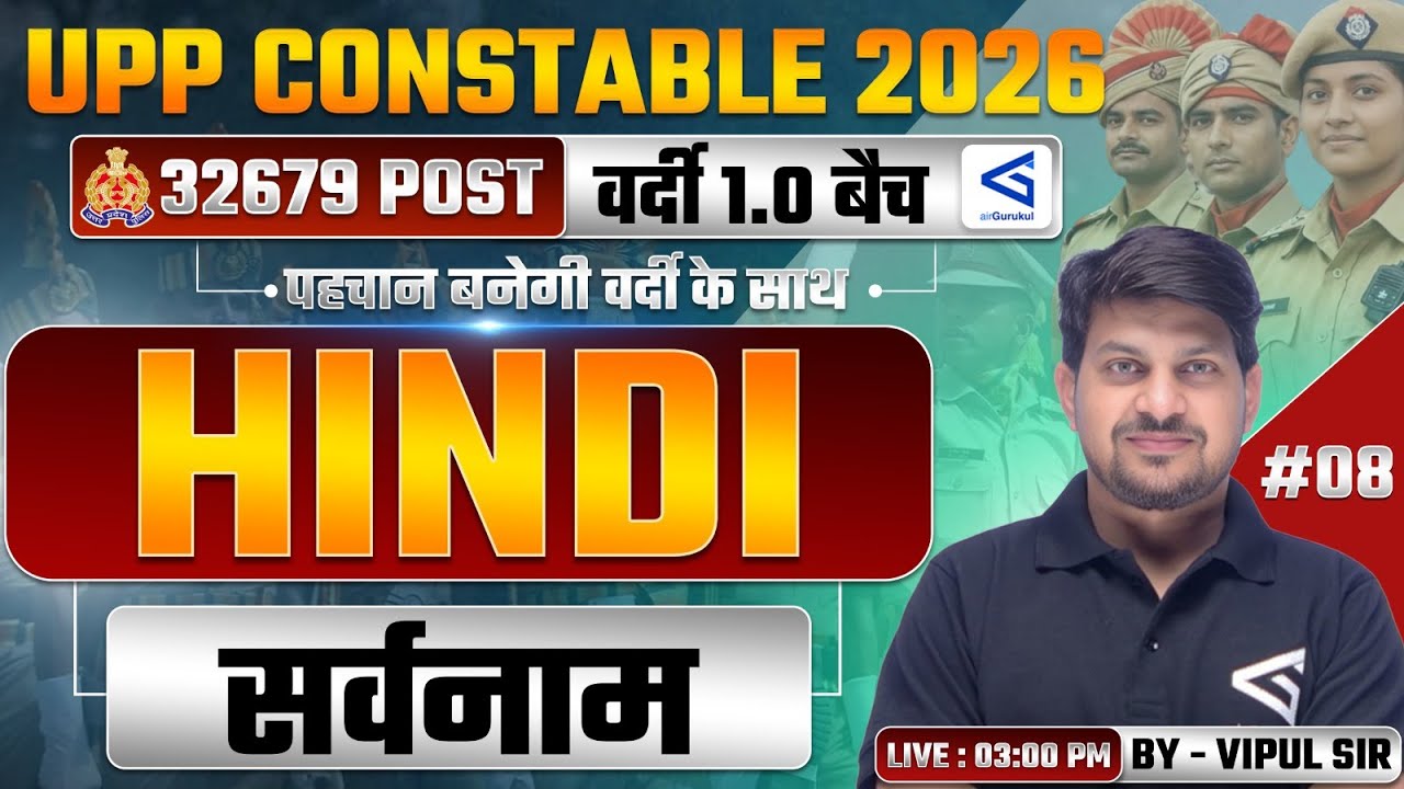 सर्वनाम (Pronoun) Complete Lecture | UPP Constable 2025 | व्याकरण | वर्दी 1.0 Batch | #airgurukul