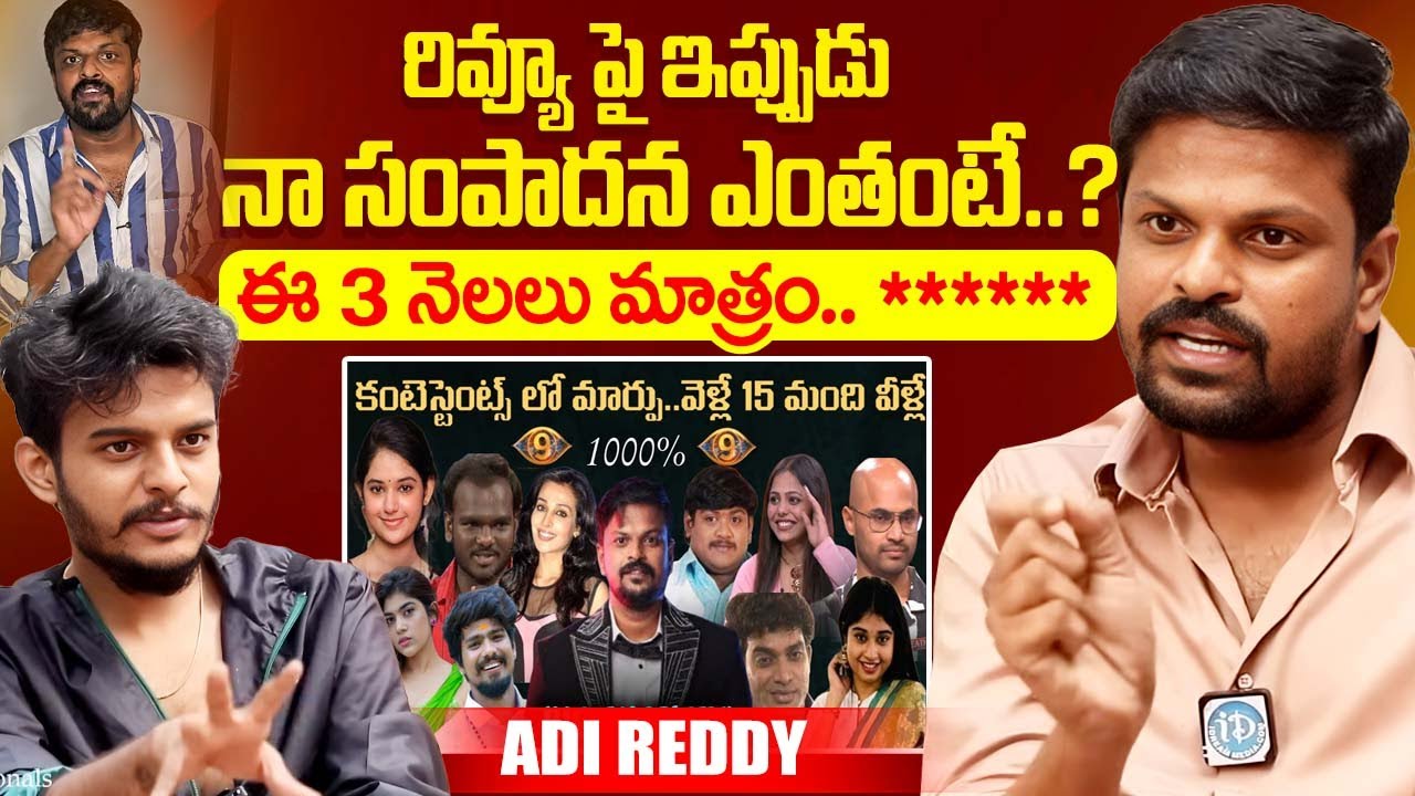 Adi Reddy Exclusive Interview About Monthly Income | Adi Reddy Latest Interview | iDream Exclusive