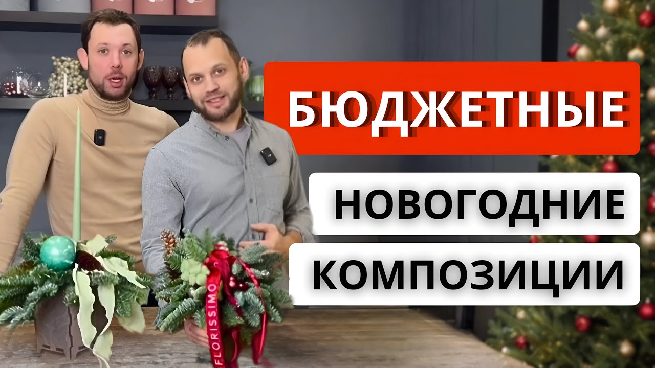 ✅ Как сделать БЮДЖЕТНЫЕ НОВОГОДНИЕ КОМПОЗИЦИИ из нобилиса? Сборка, нюансы, полезные советы, цена.