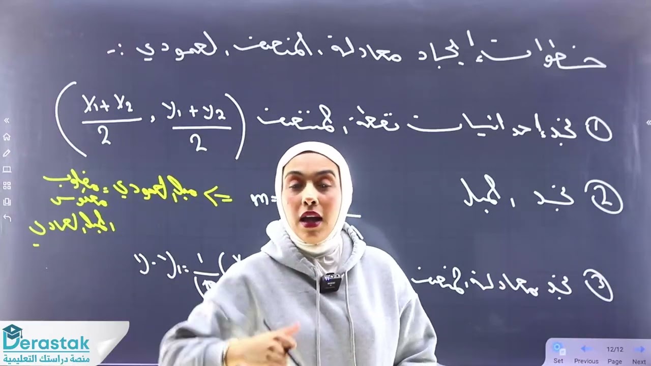 منصفات في المثلث || الصف التاسع || أ. رهف البداوي