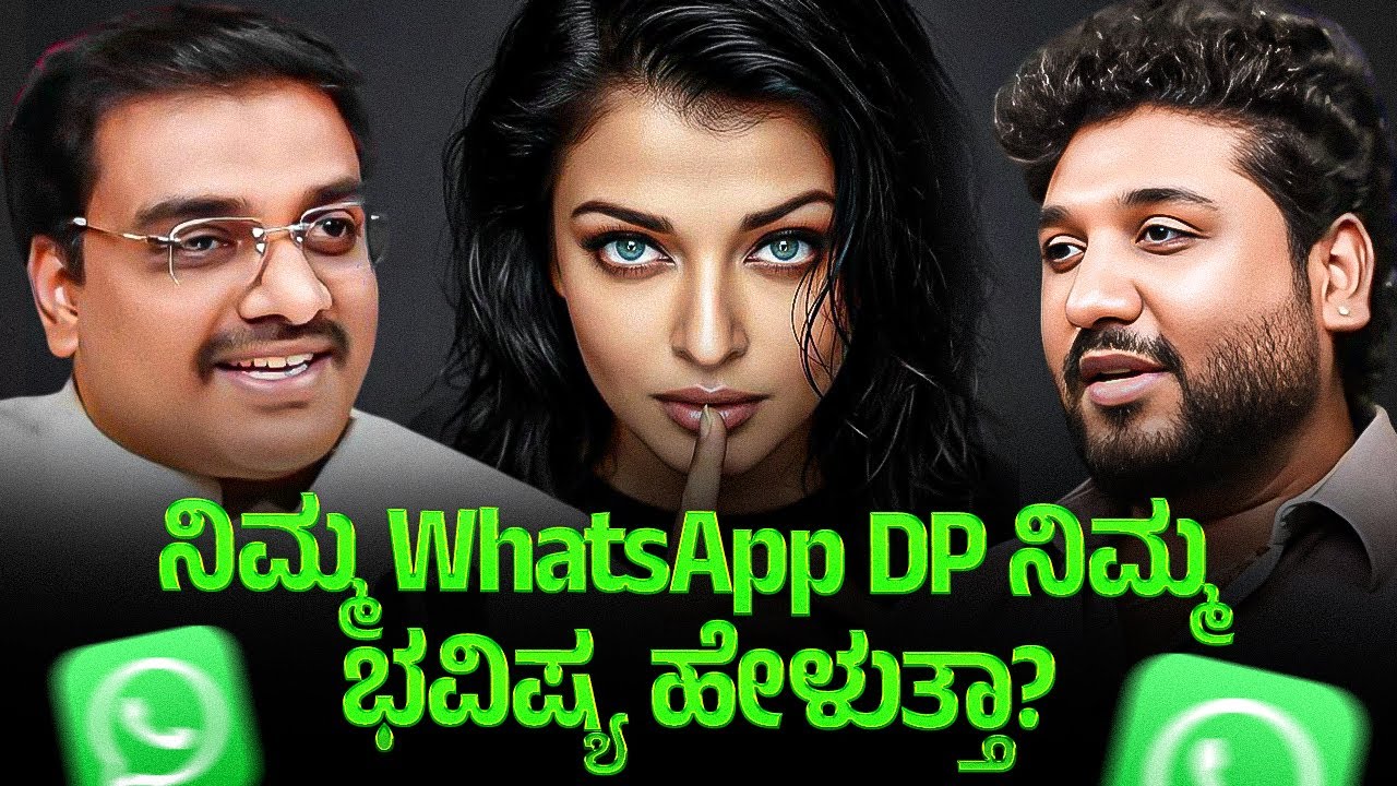 ನಾವು ಹಾಕುವ ವಾಟ್ಸಾಪ್ ಡಿಪಿ ಬಹಳ ಮುಖ್ಯ! | Rajesh Reveals Special | Suresh Shaiva 