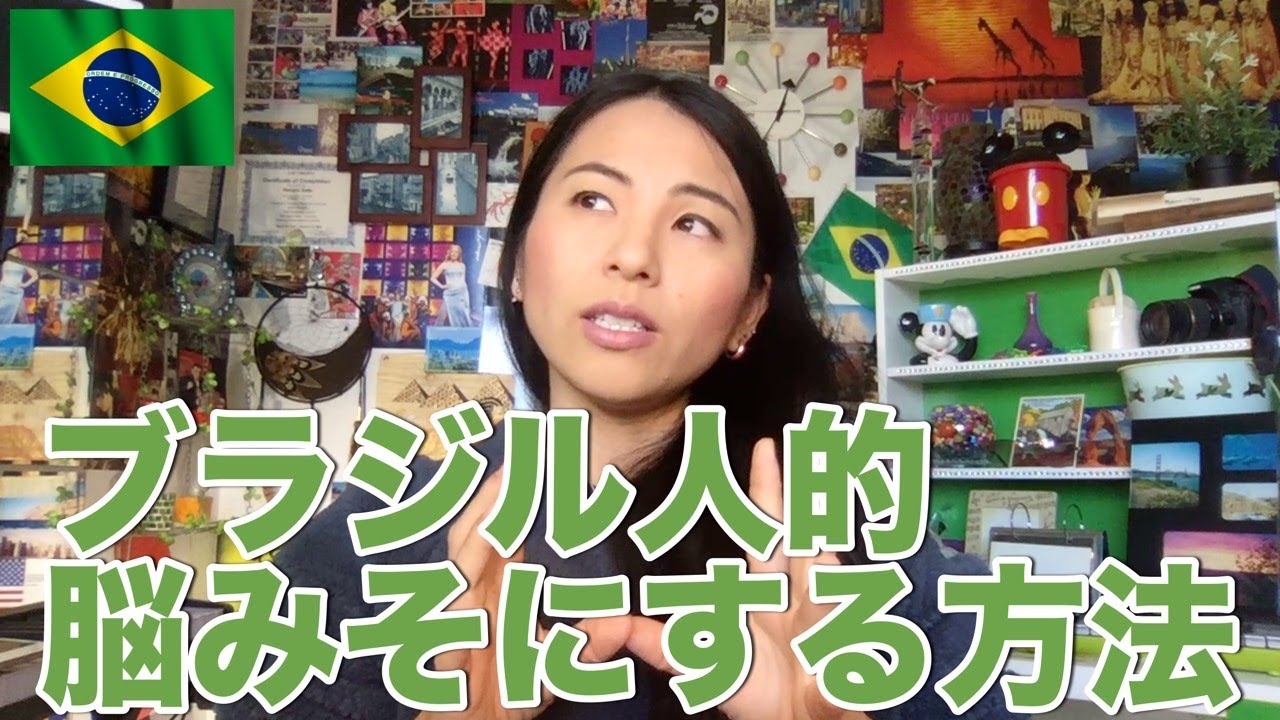 ブラジル人みたいな考え方でポルトガル語を流暢にする方法とやってはいけないこと [Vlog#339]