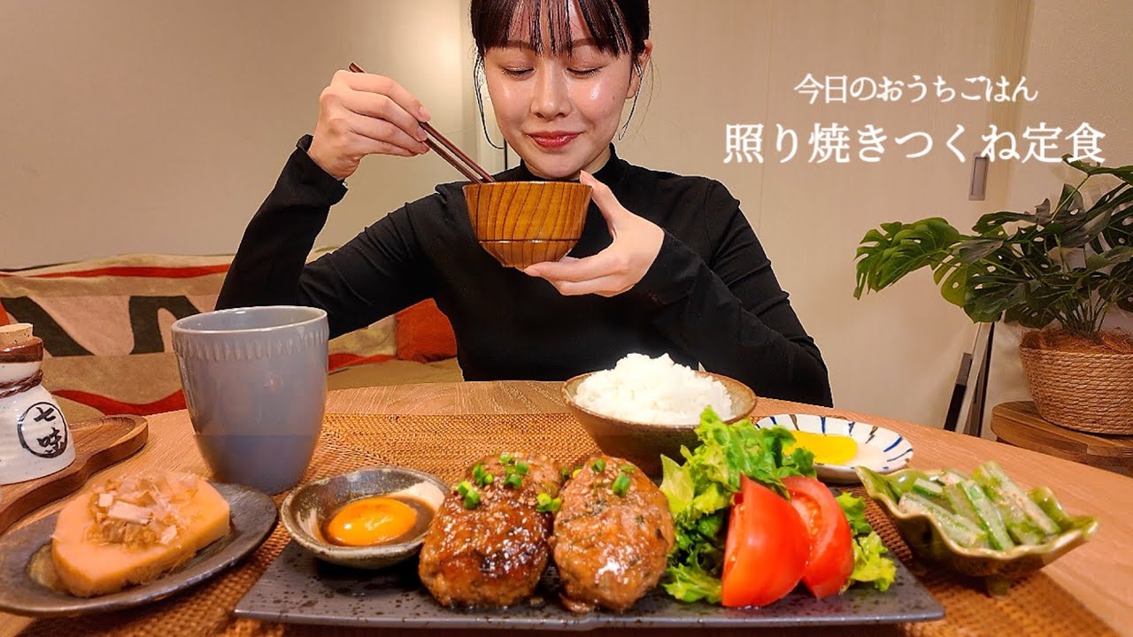 【おうちごはん#17】照り焼きつくね定食[ASMR/咀嚼音/EatingSounds/Mukbang/먹방]