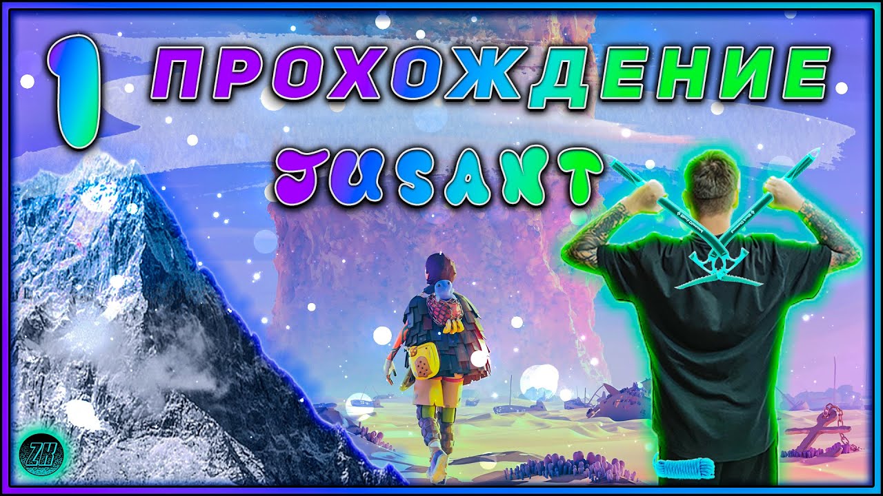 Прохождение Jusant [#1] #ZombieKostya