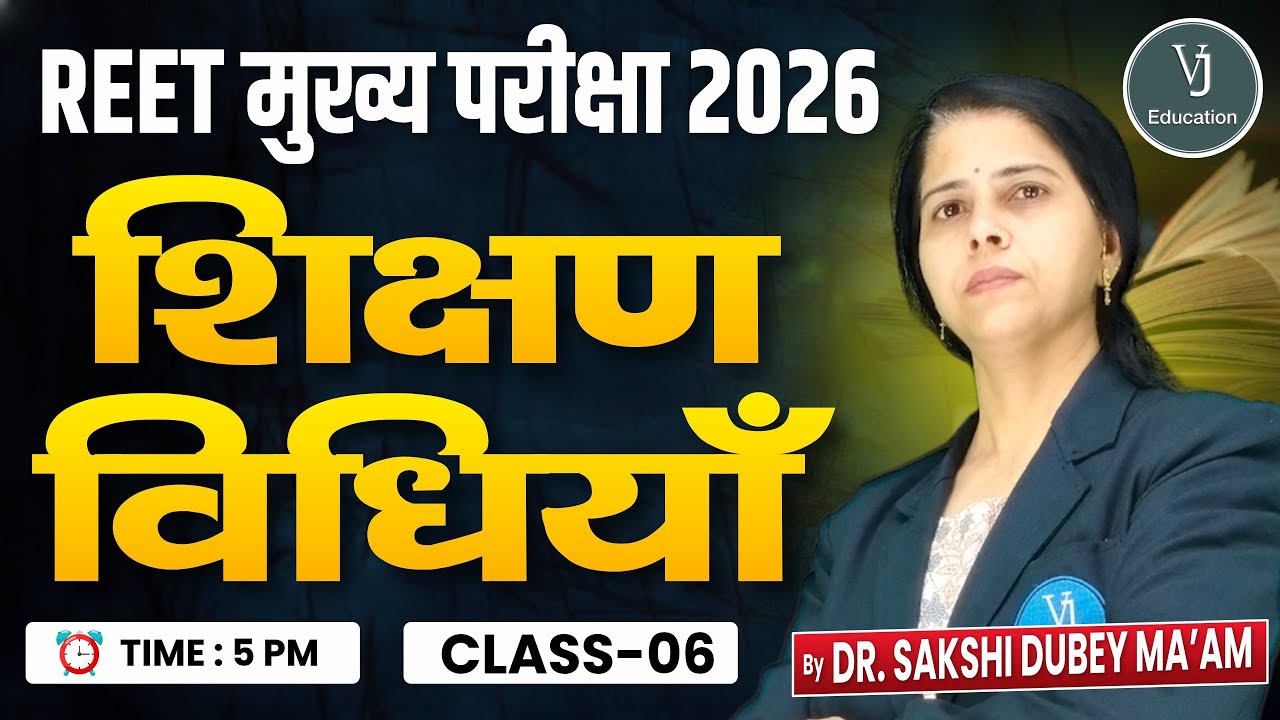 REET 2026 | शिक्षण विधियाँ | Teaching Methods | Class 06 | Dr. Sakshi Dubey Ma’am