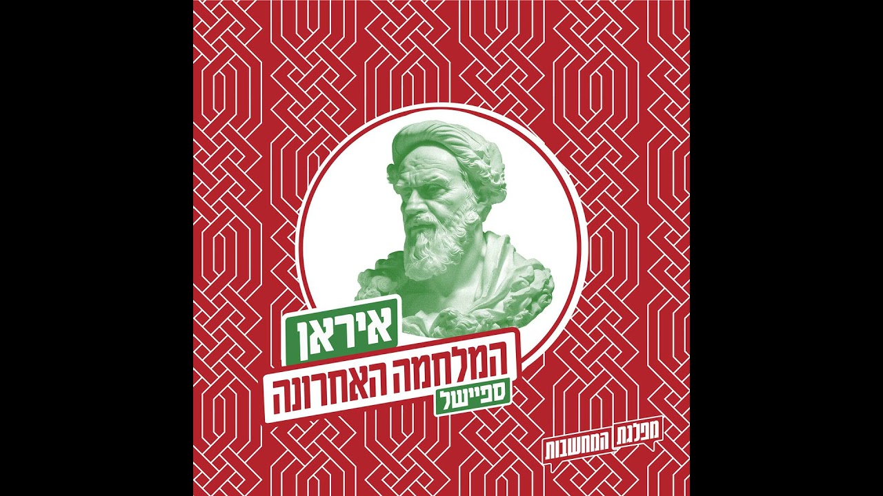 המלחמה האחרונה: דוקטרינת טראמפ החדשה | ספיישל 1