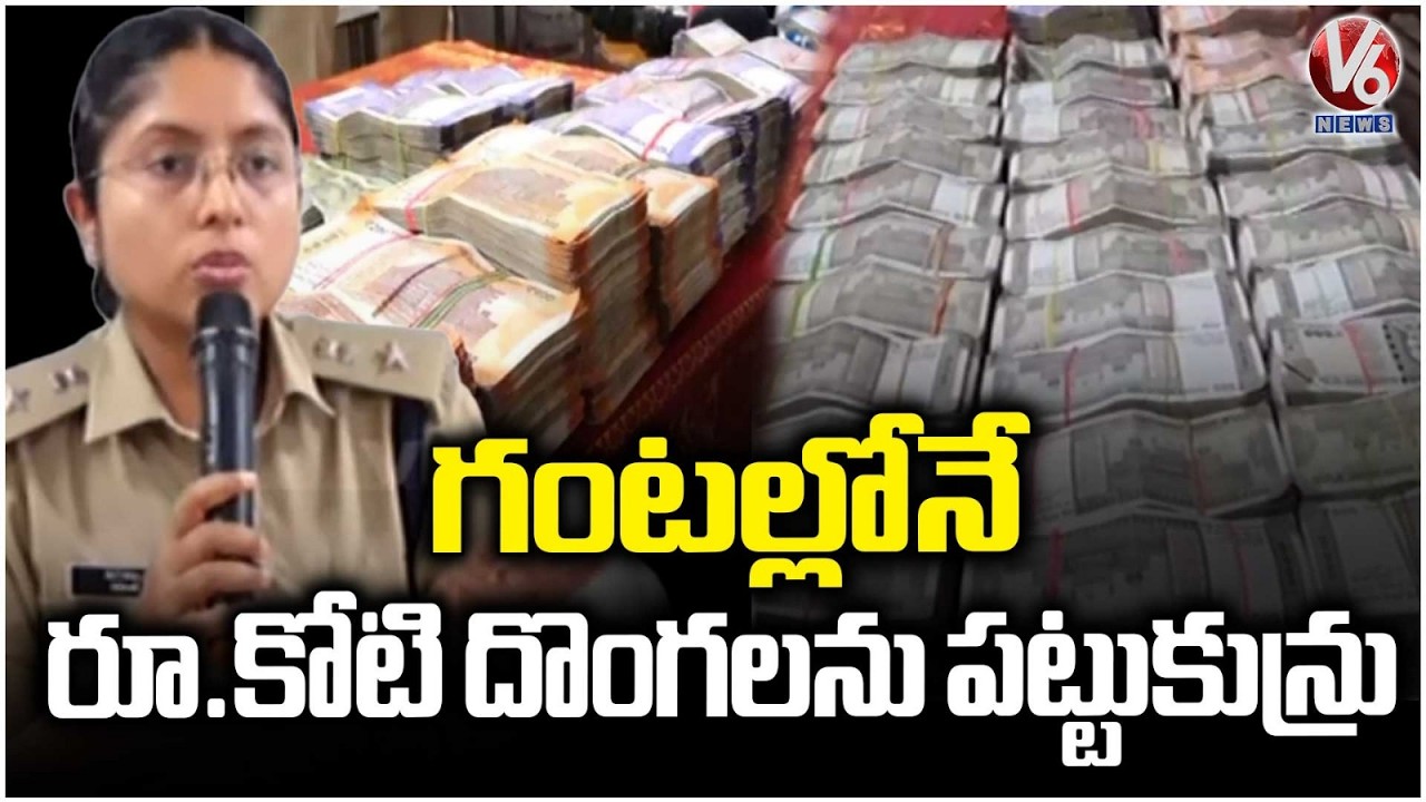 KPHB DCP Ritiraj Explain Kukatpally Robbery Case | V6 News