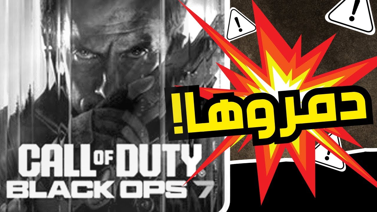 بيتا Black Ops 7: رأيي الكامل – هل اللعبة تستاهل الحماسة أو مجرد نسخ؟