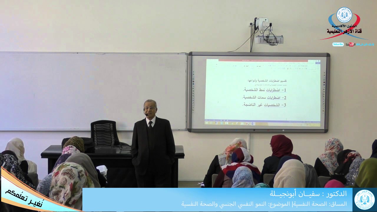 الصحة النفسية، النمو النفسي الجنسي والصحة النفسية