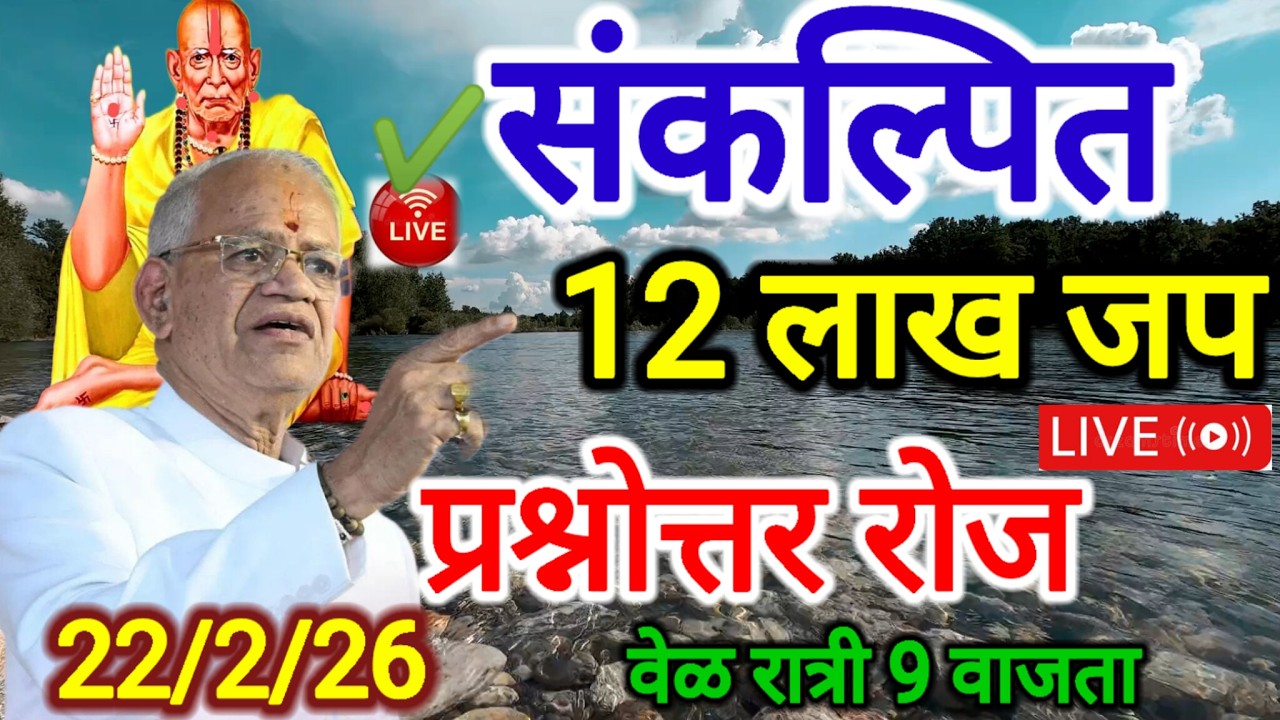 चला सर्वानी 📿श्री स्वामी समर्थ 12 लाख जप करुन असे बदल घडु❓ प्रश्न उत्तर सेवा चालु झाली🤗