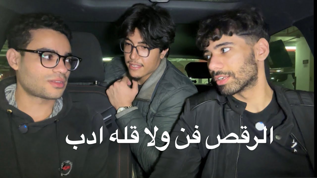 الرقص فن ولا قله ادب