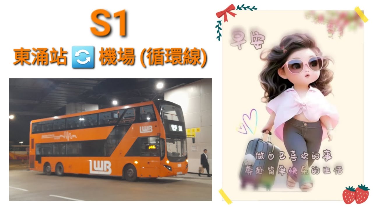 Hong Kong Bus LWB 龍運巴士 UV6X32 @ S1 Volvo B8L 東涌站 機場 東涌站